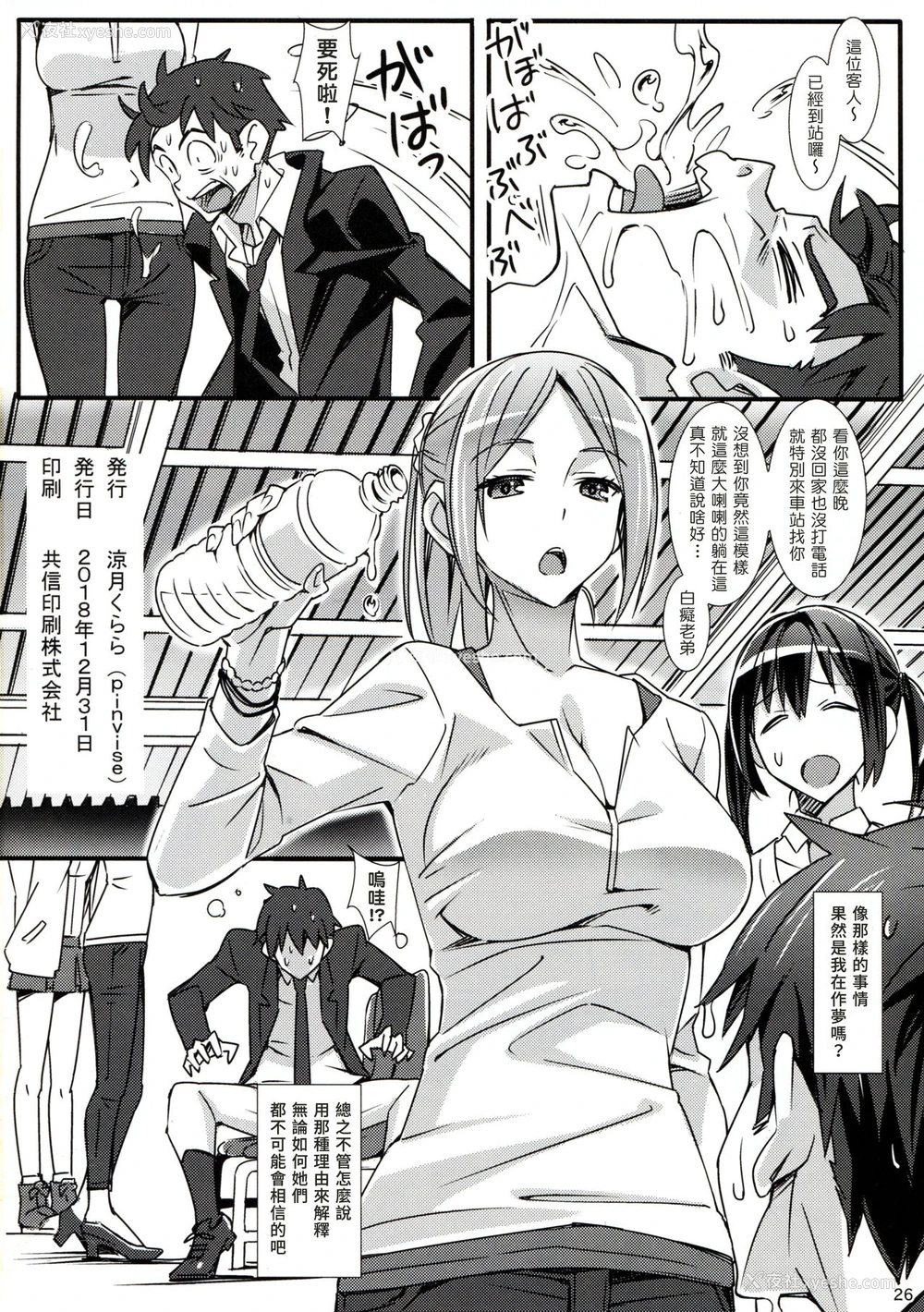 23P - (C95) [pinvise (凉月くらら)] Phantom Pleasure [中国翻訳]