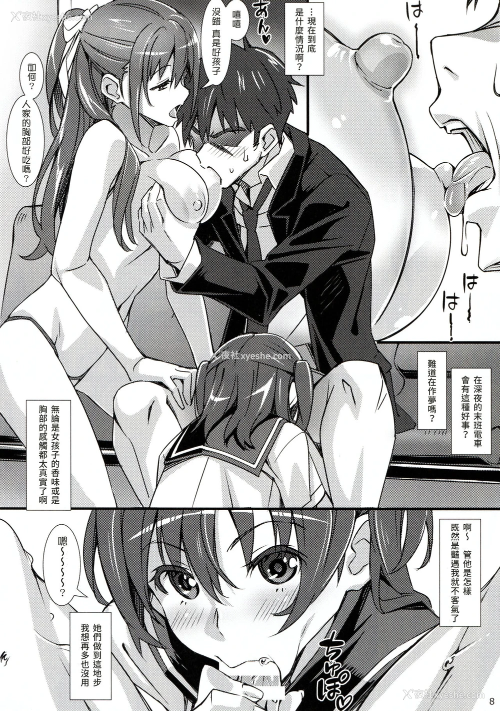 5P - (C95) [pinvise (凉月くらら)] Phantom Pleasure [中国翻訳]