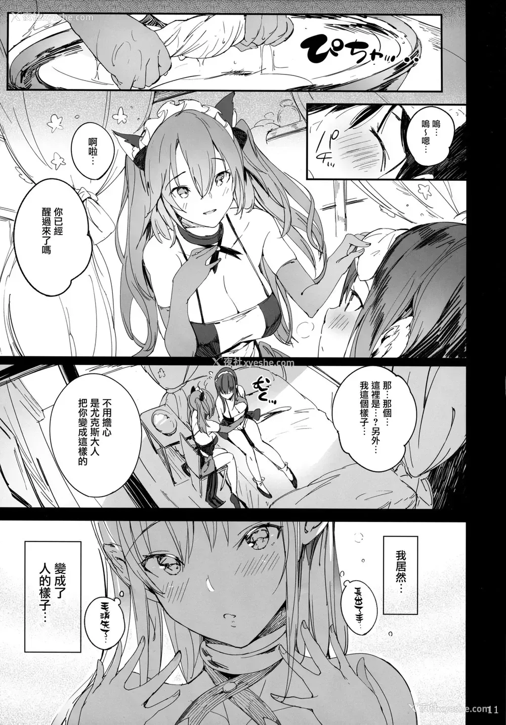 10P - (C92) [Current Storage (momi)] PRESIA:koe [中国翻訳]