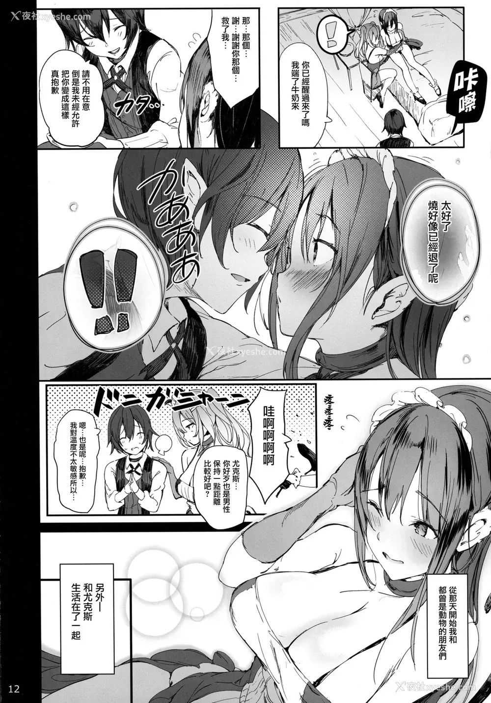 11P - (C92) [Current Storage (momi)] PRESIA:koe [中国翻訳]