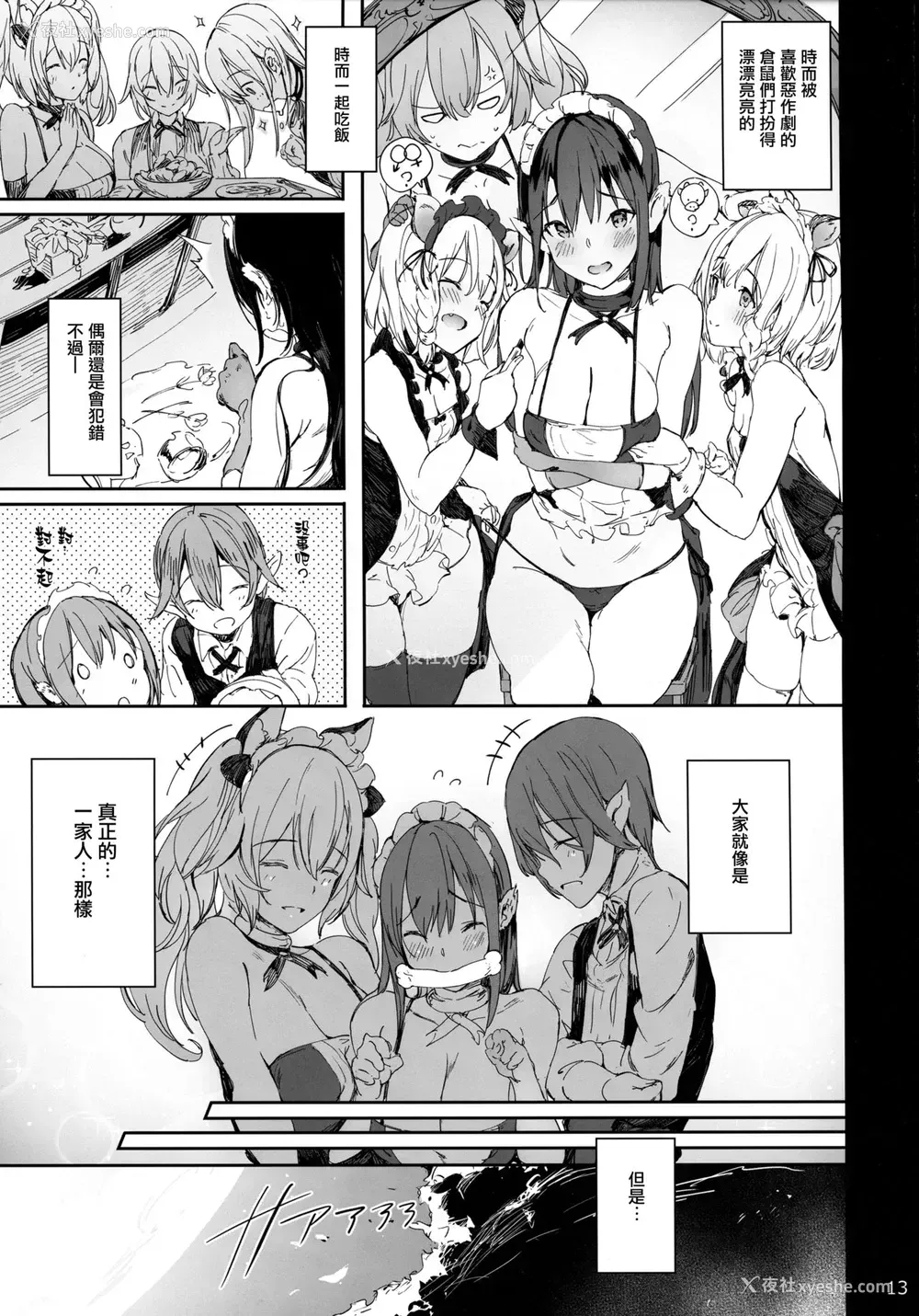 12P - (C92) [Current Storage (momi)] PRESIA:koe [中国翻訳]