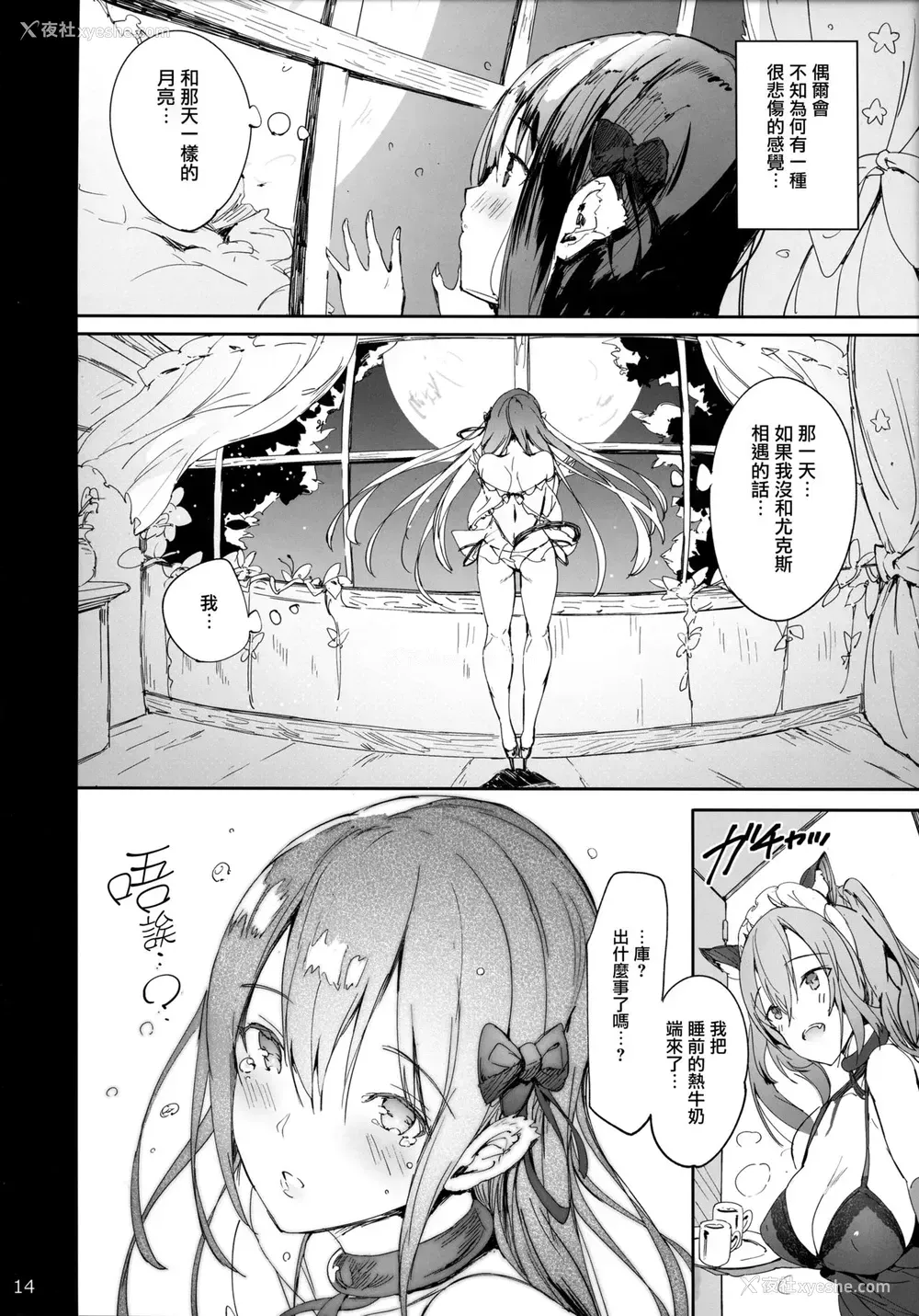 13P - (C92) [Current Storage (momi)] PRESIA:koe [中国翻訳]