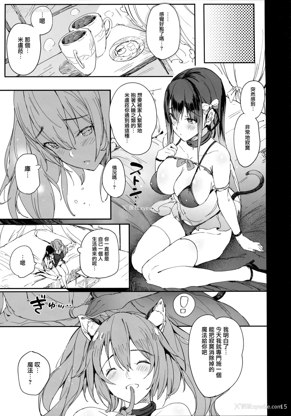 14P - (C92) [Current Storage (momi)] PRESIA:koe [中国翻訳]