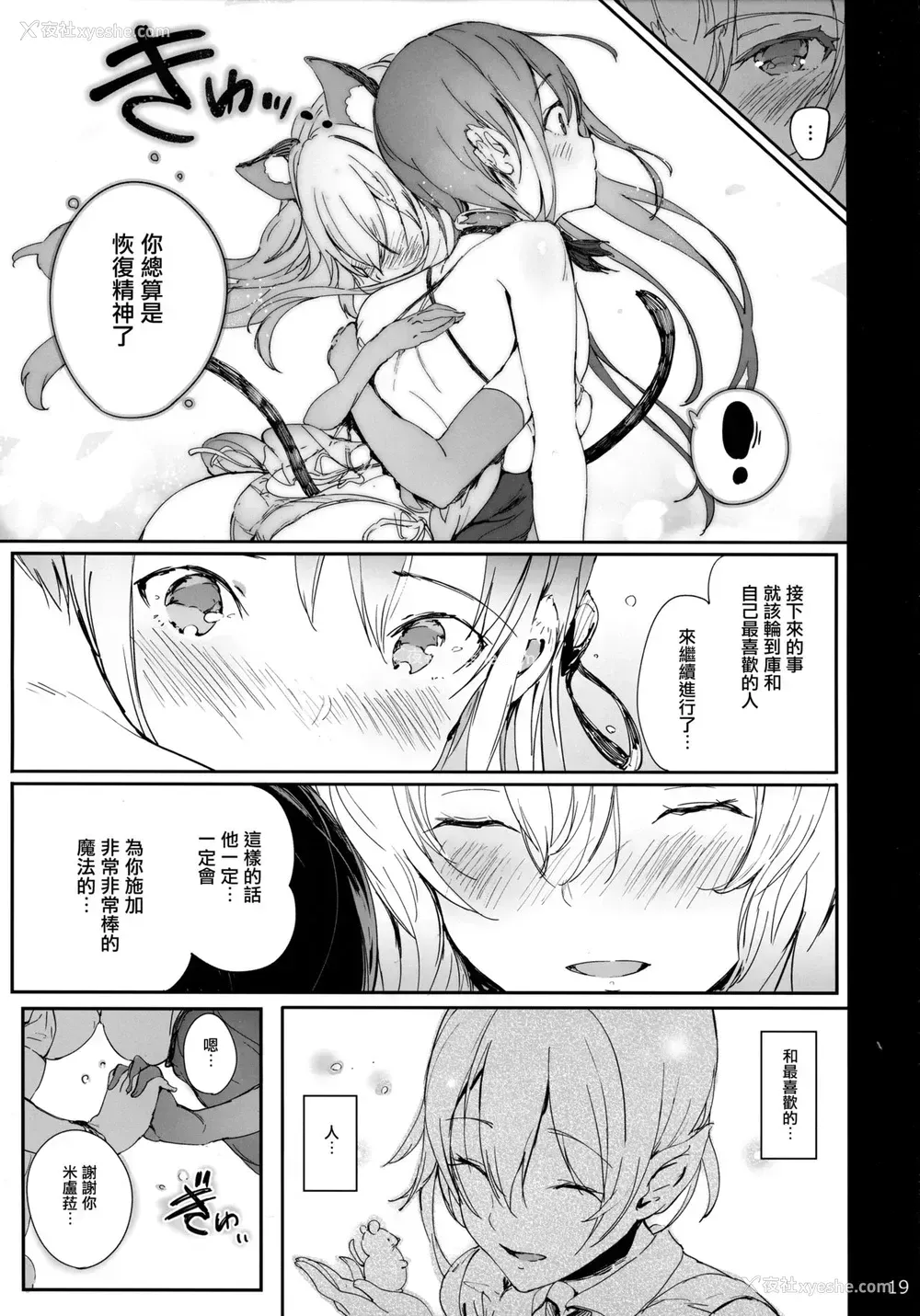 18P - (C92) [Current Storage (momi)] PRESIA:koe [中国翻訳]