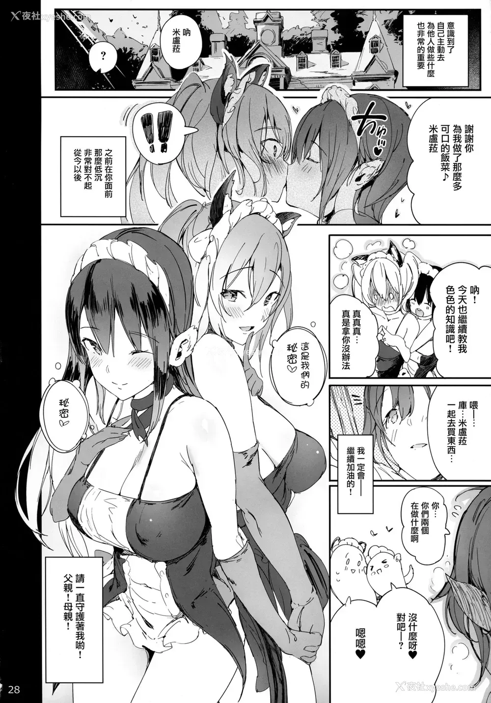 27P - (C92) [Current Storage (momi)] PRESIA:koe [中国翻訳]