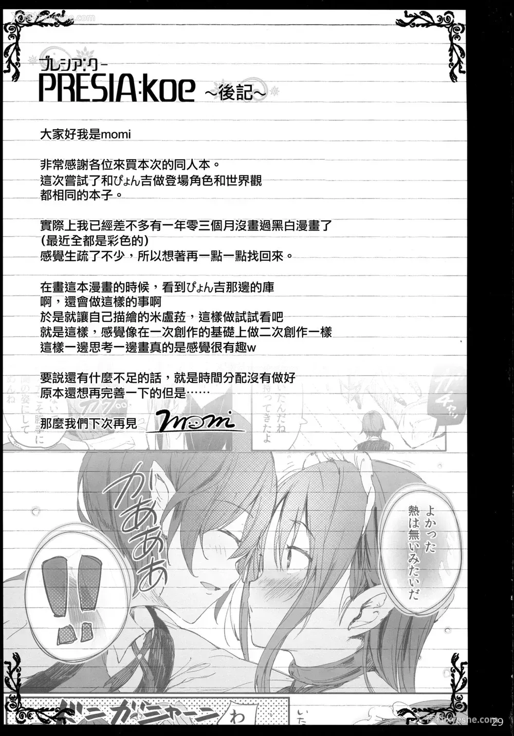28P - (C92) [Current Storage (momi)] PRESIA:koe [中国翻訳]