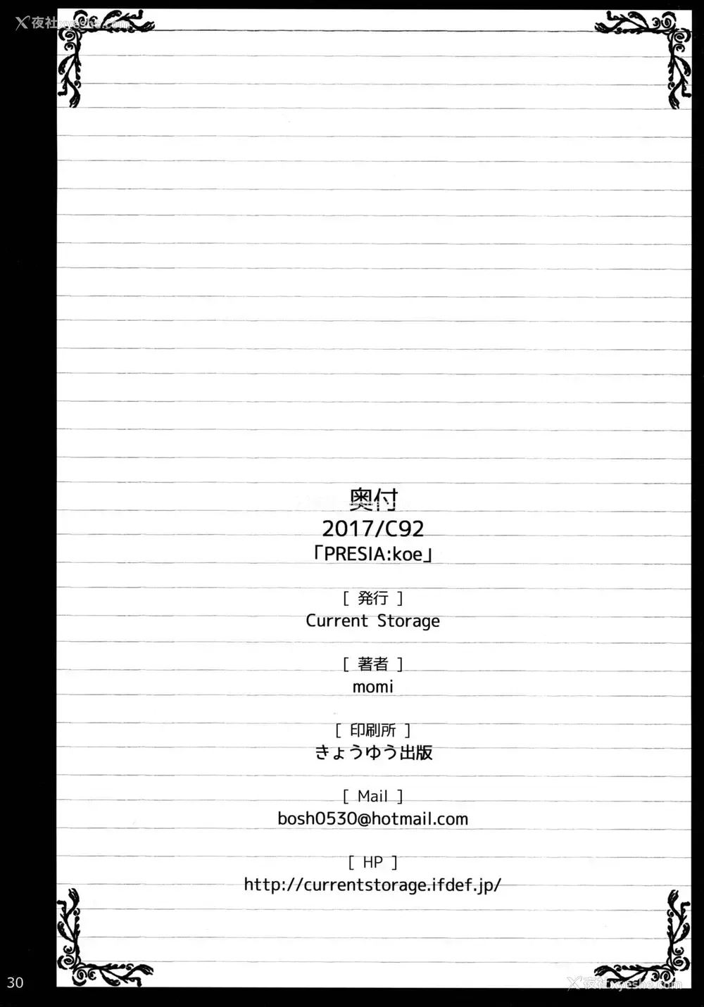 29P - (C92) [Current Storage (momi)] PRESIA:koe [中国翻訳]