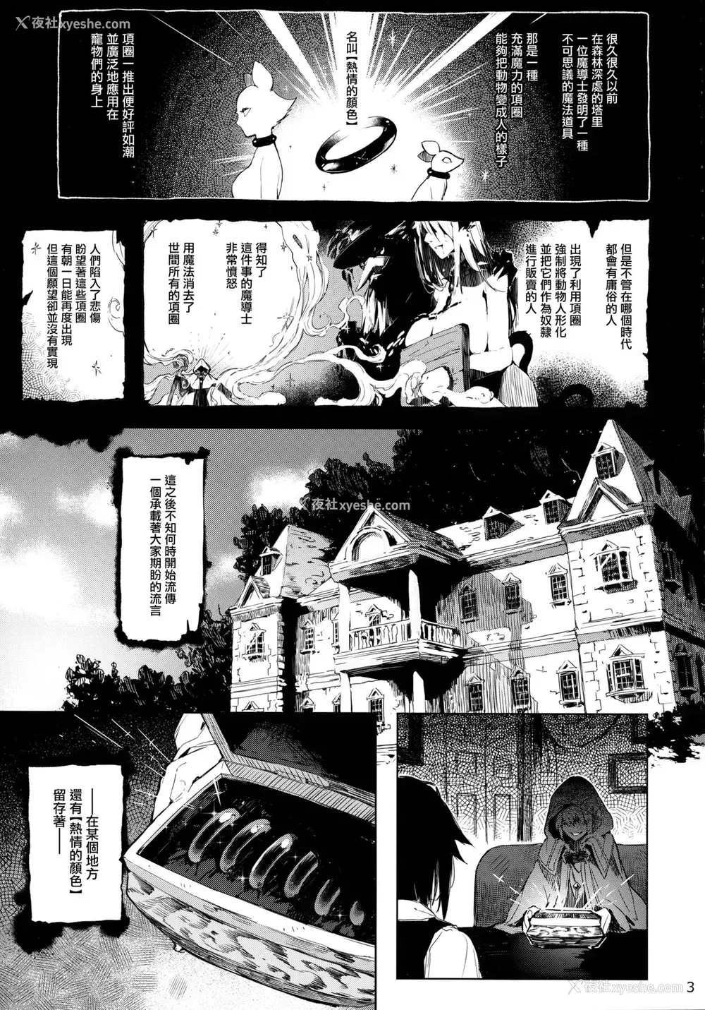2P - (C92) [Current Storage (momi)] PRESIA:koe [中国翻訳]