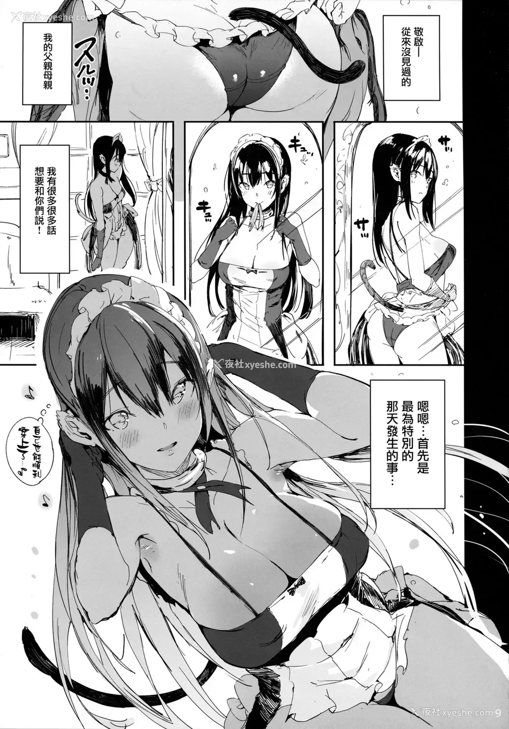 8P - (C92) [Current Storage (momi)] PRESIA:koe [中国翻訳]