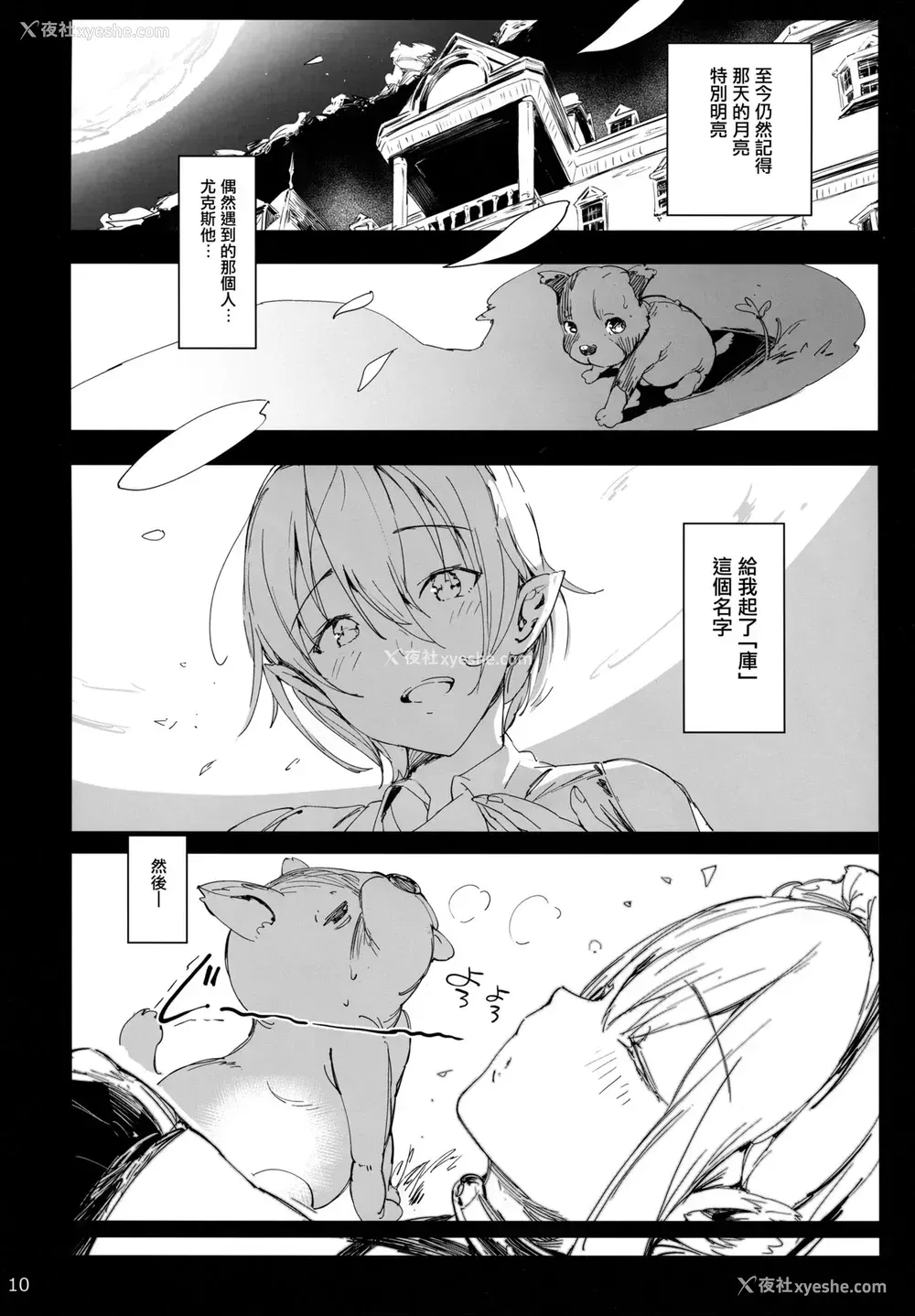9P - (C92) [Current Storage (momi)] PRESIA:koe [中国翻訳]