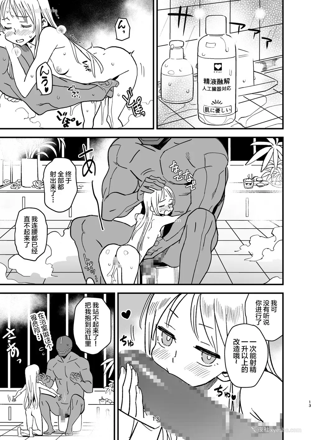 12P - [VOLVOX (キザキ)] サイボーグ夫と生身嫁