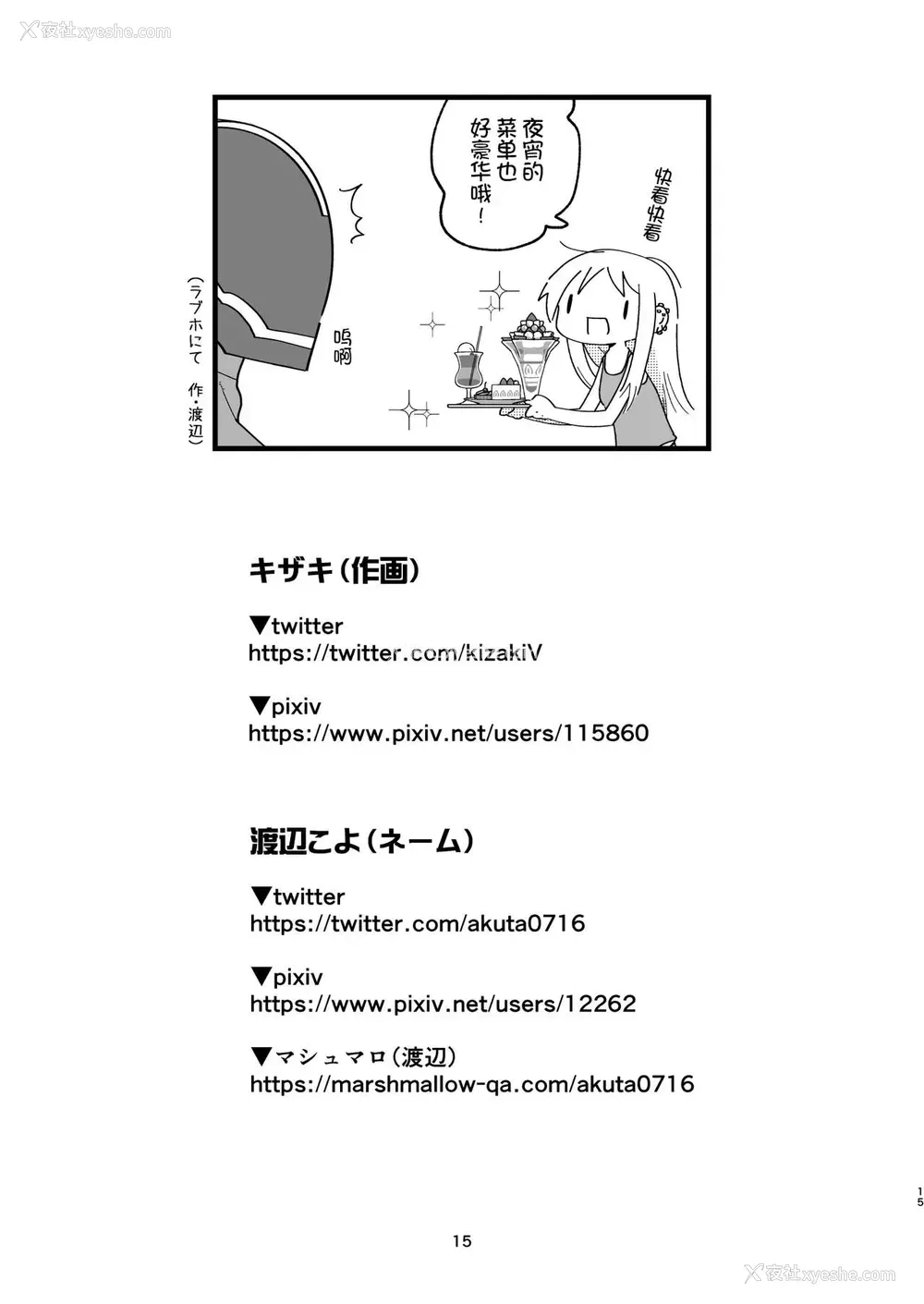14P - [VOLVOX (キザキ)] サイボーグ夫と生身嫁