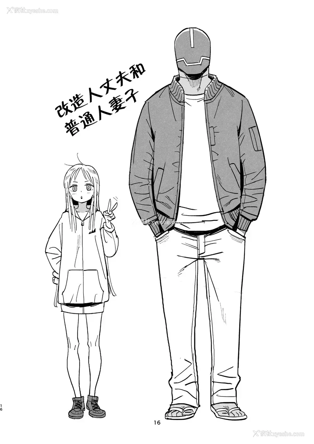 15P - [VOLVOX (キザキ)] サイボーグ夫と生身嫁