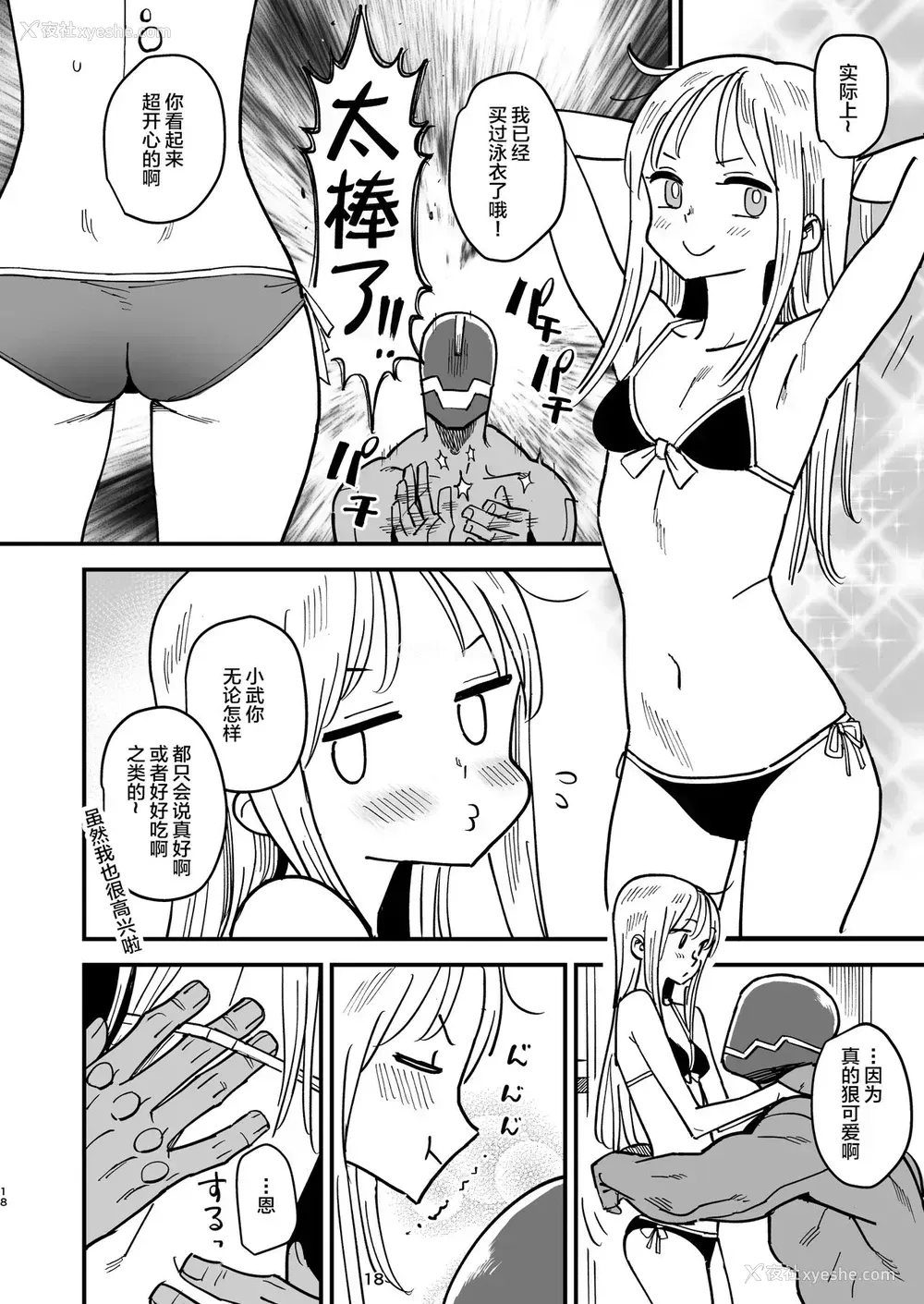 17P - [VOLVOX (キザキ)] サイボーグ夫と生身嫁