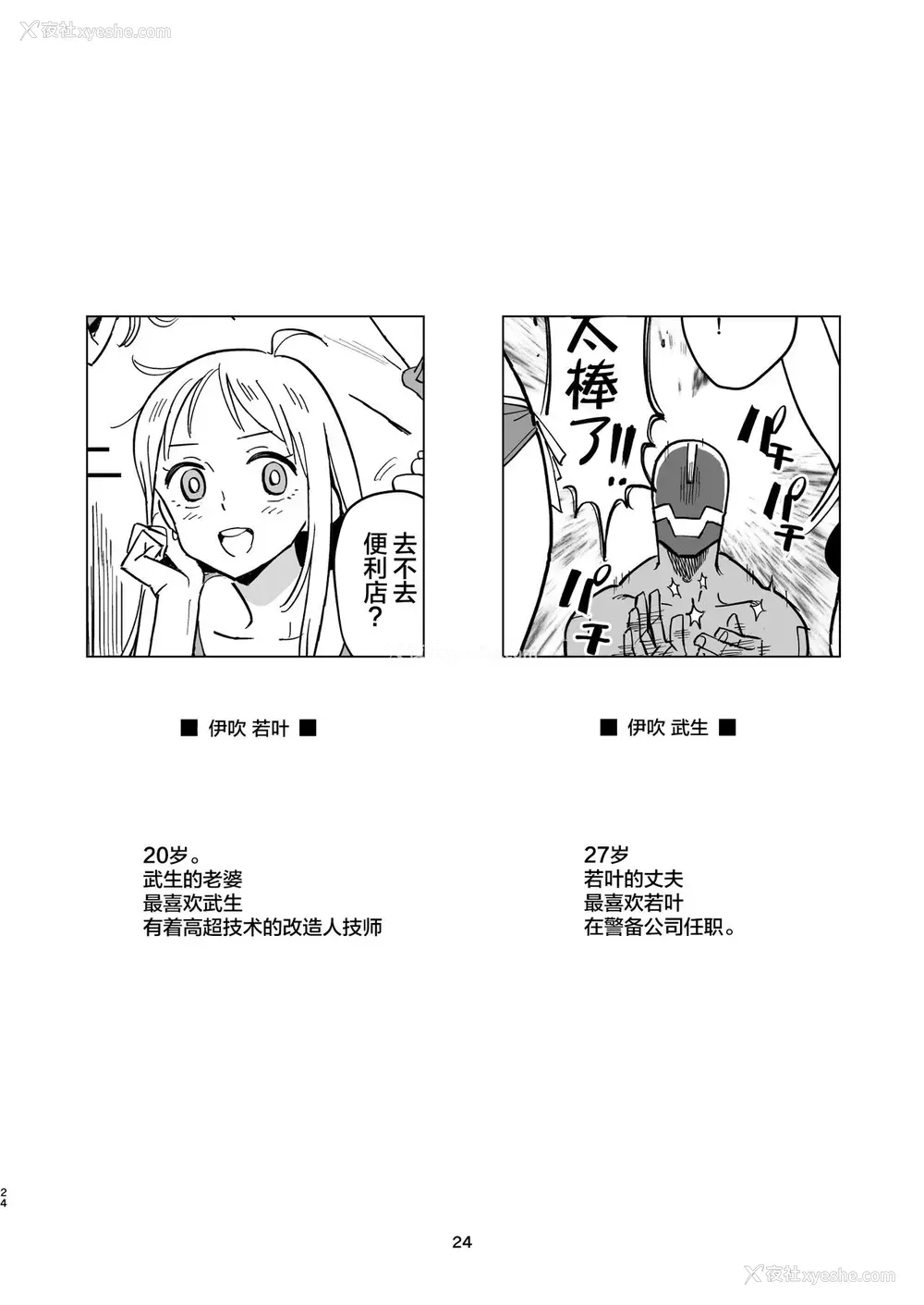 23P - [VOLVOX (キザキ)] サイボーグ夫と生身嫁