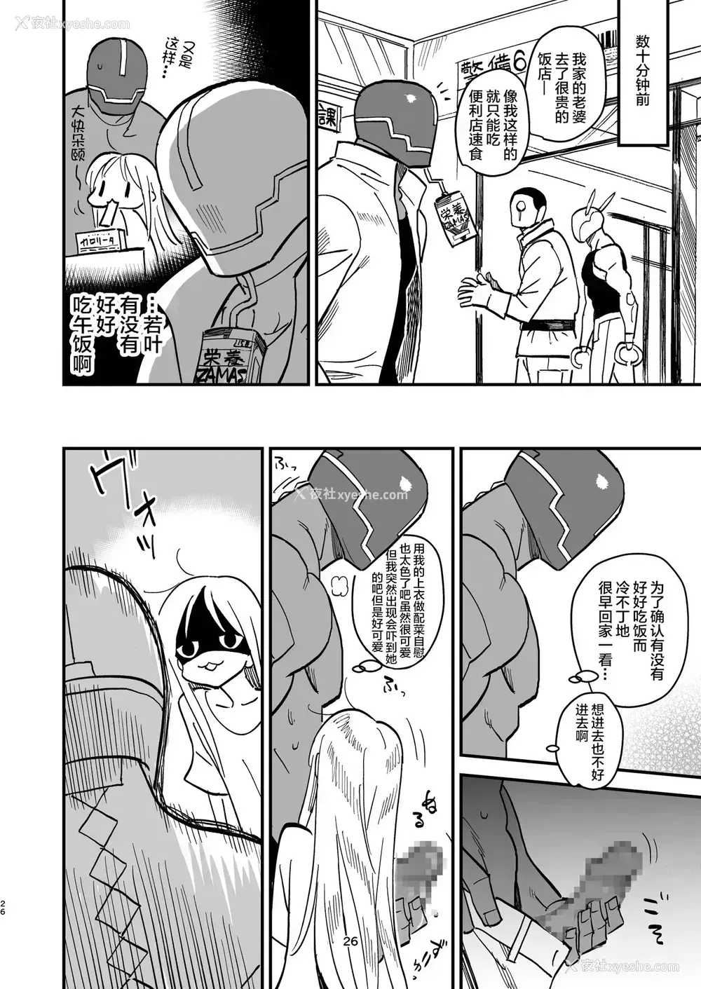 25P - [VOLVOX (キザキ)] サイボーグ夫と生身嫁