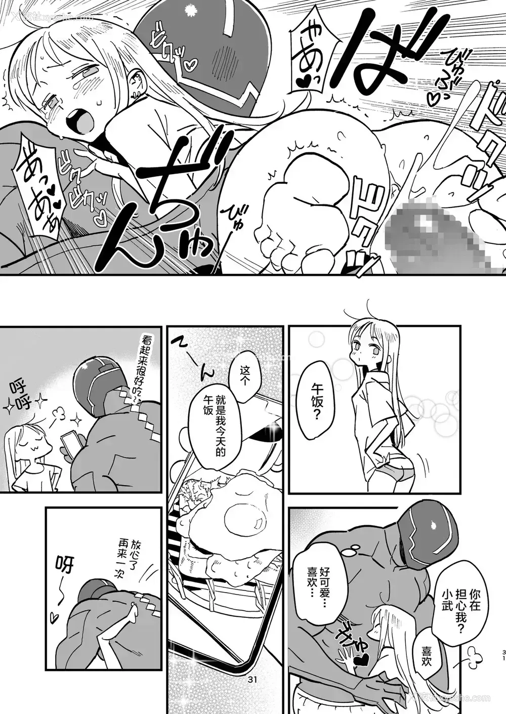 30P - [VOLVOX (キザキ)] サイボーグ夫と生身嫁