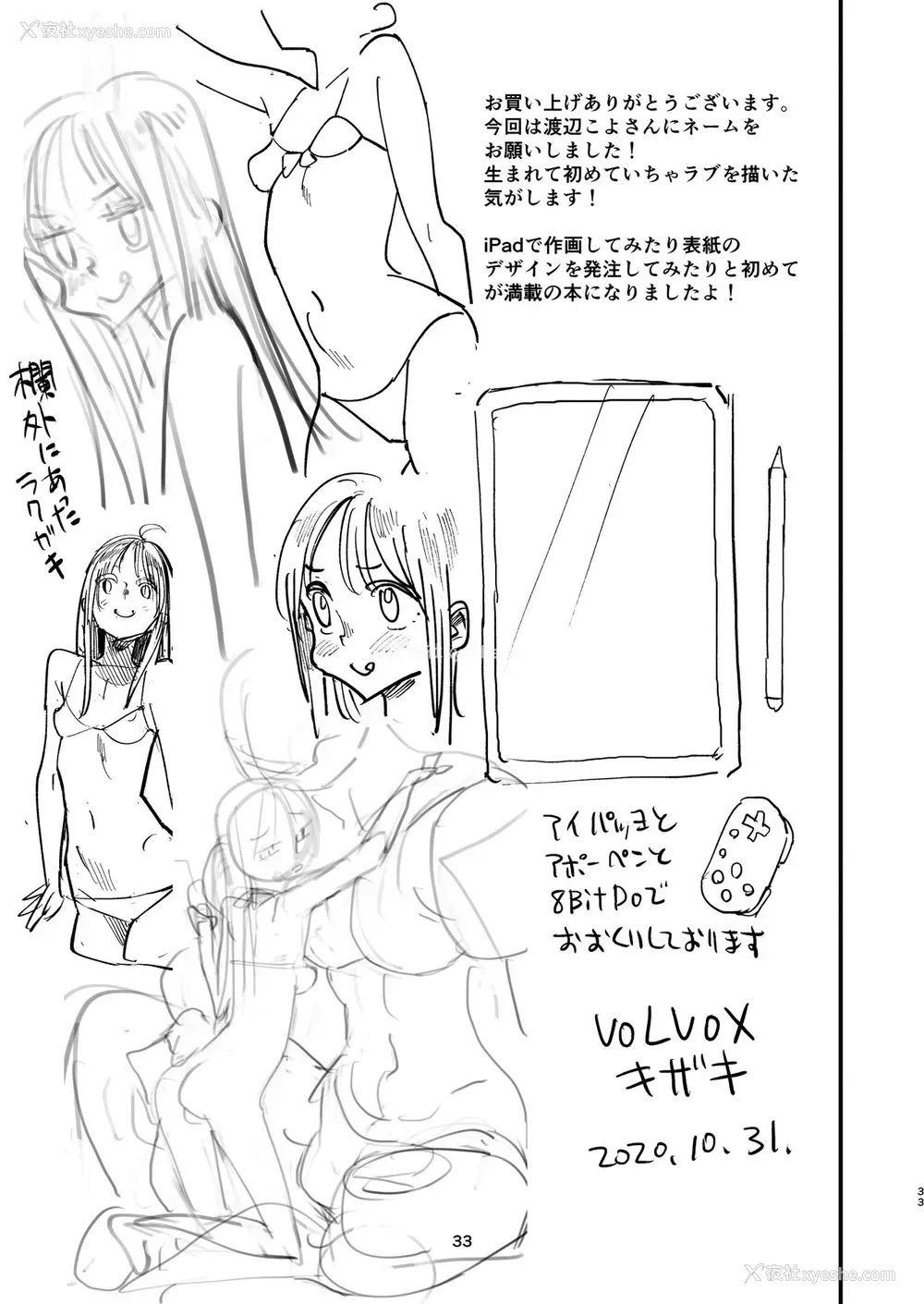 32P - [VOLVOX (キザキ)] サイボーグ夫と生身嫁