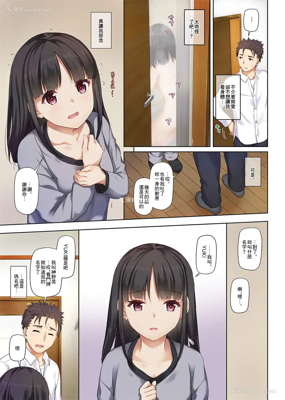 11P - [Digital Lover (なかじまゆか)] ワケあり少女と同栖性活 DLO-11