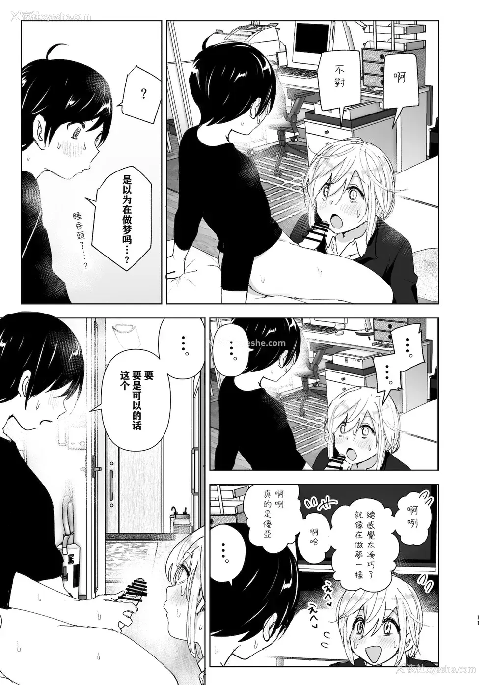 10P - [すぺ (なかに)] 昔は楽しかった 2