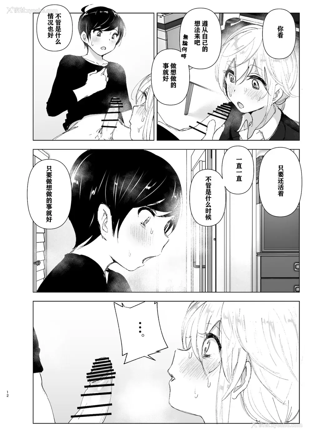 11P - [すぺ (なかに)] 昔は楽しかった 2