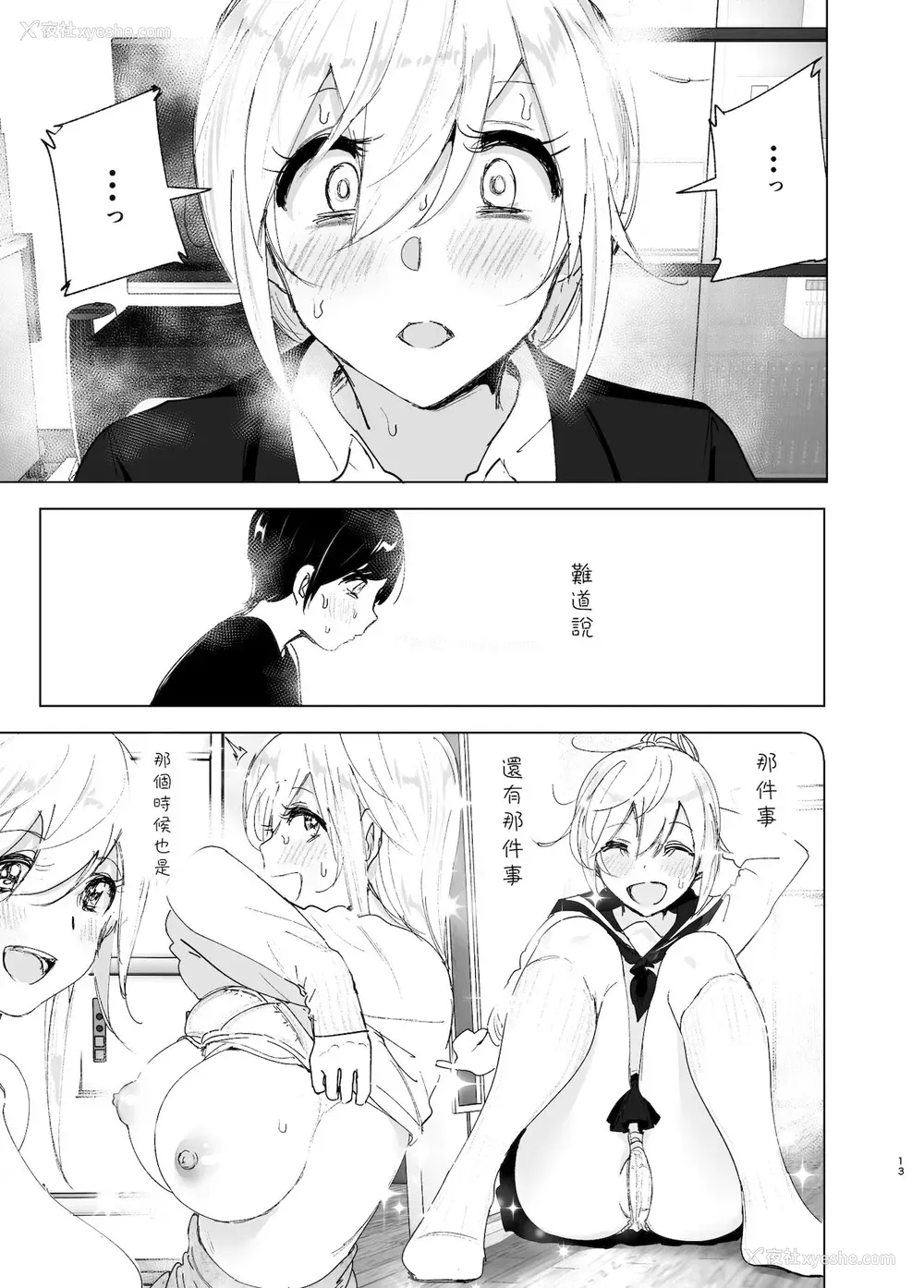 12P - [すぺ (なかに)] 昔は楽しかった 2