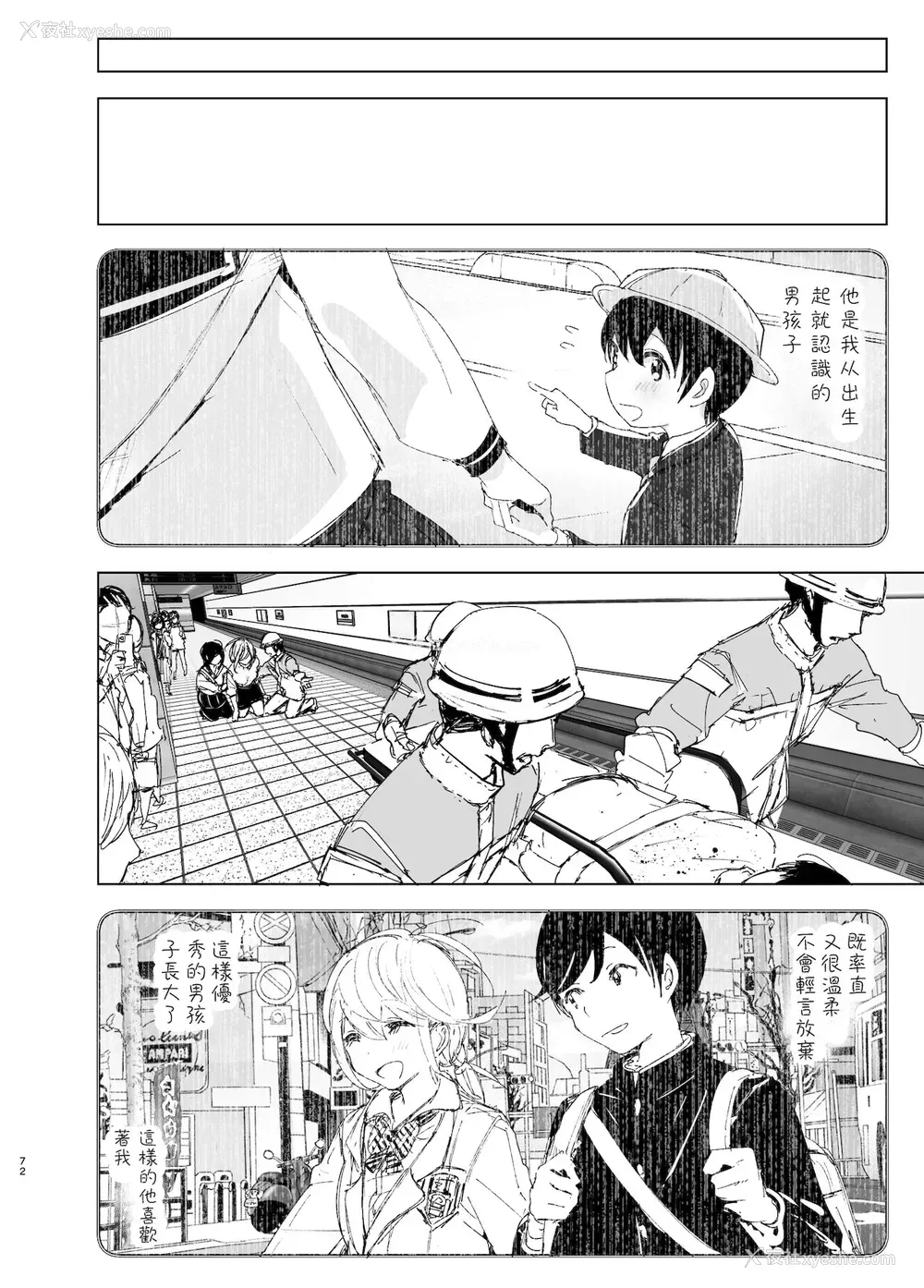 70P - [すぺ (なかに)] 昔は楽しかった 2