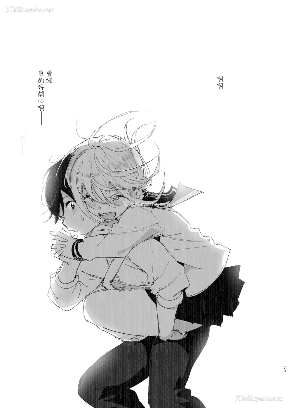 77P - [すぺ (なかに)] 昔は楽しかった 2