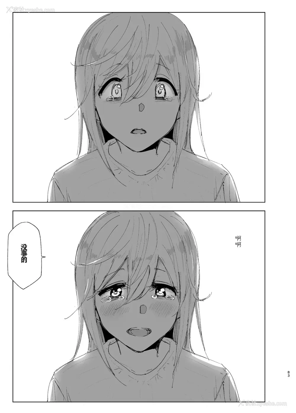 81P - [すぺ (なかに)] 昔は楽しかった 2