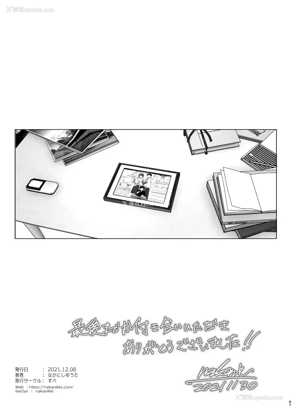 85P - [すぺ (なかに)] 昔は楽しかった 2