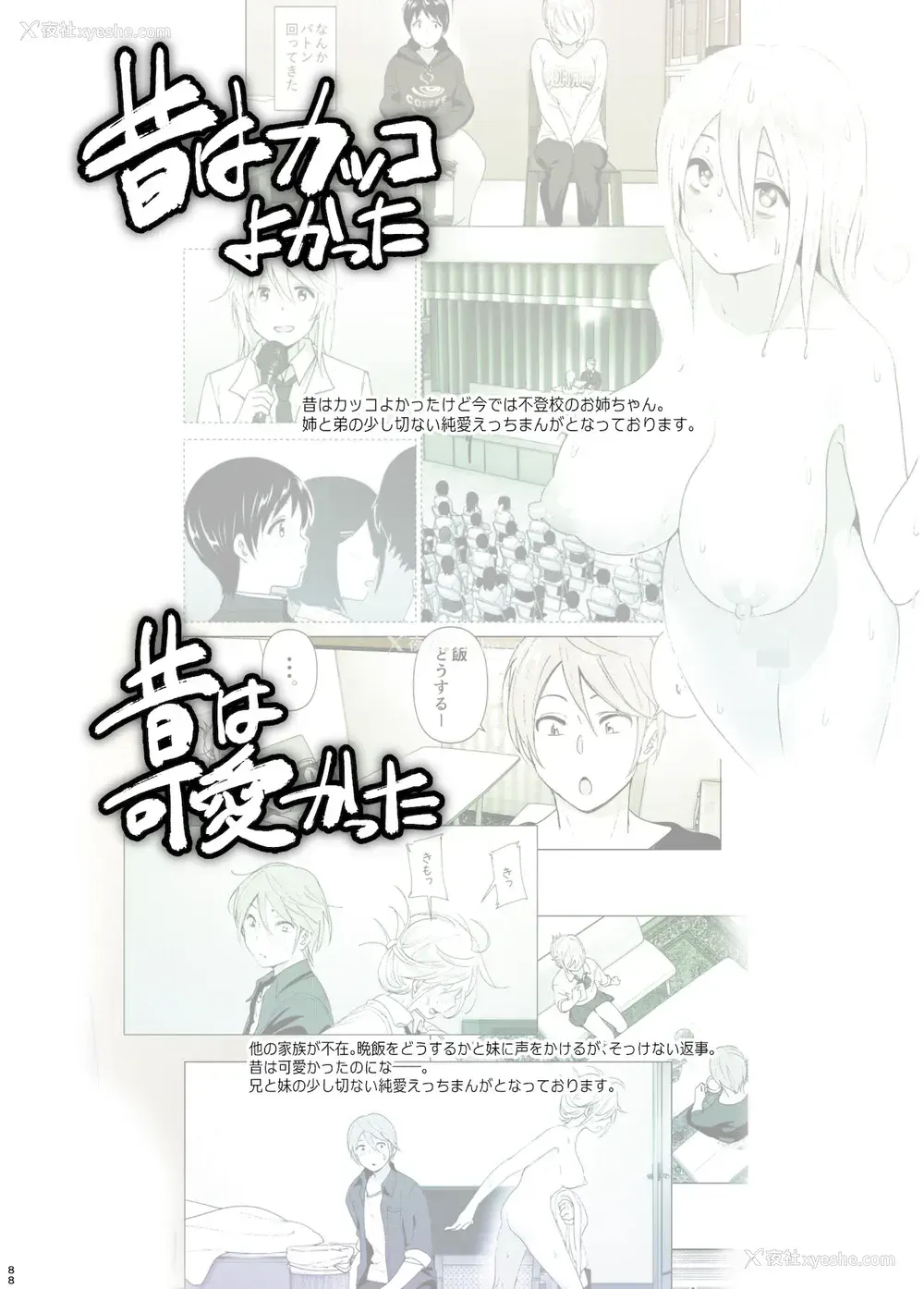 86P - [すぺ (なかに)] 昔は楽しかった 2