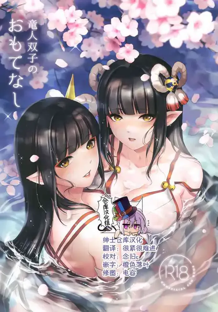 (メガ秋叶原同人祭 第3回) [RedDelicious (Sha)] 竜人双子のおもてなし (モンスターハンターライズ) [中国翻訳]