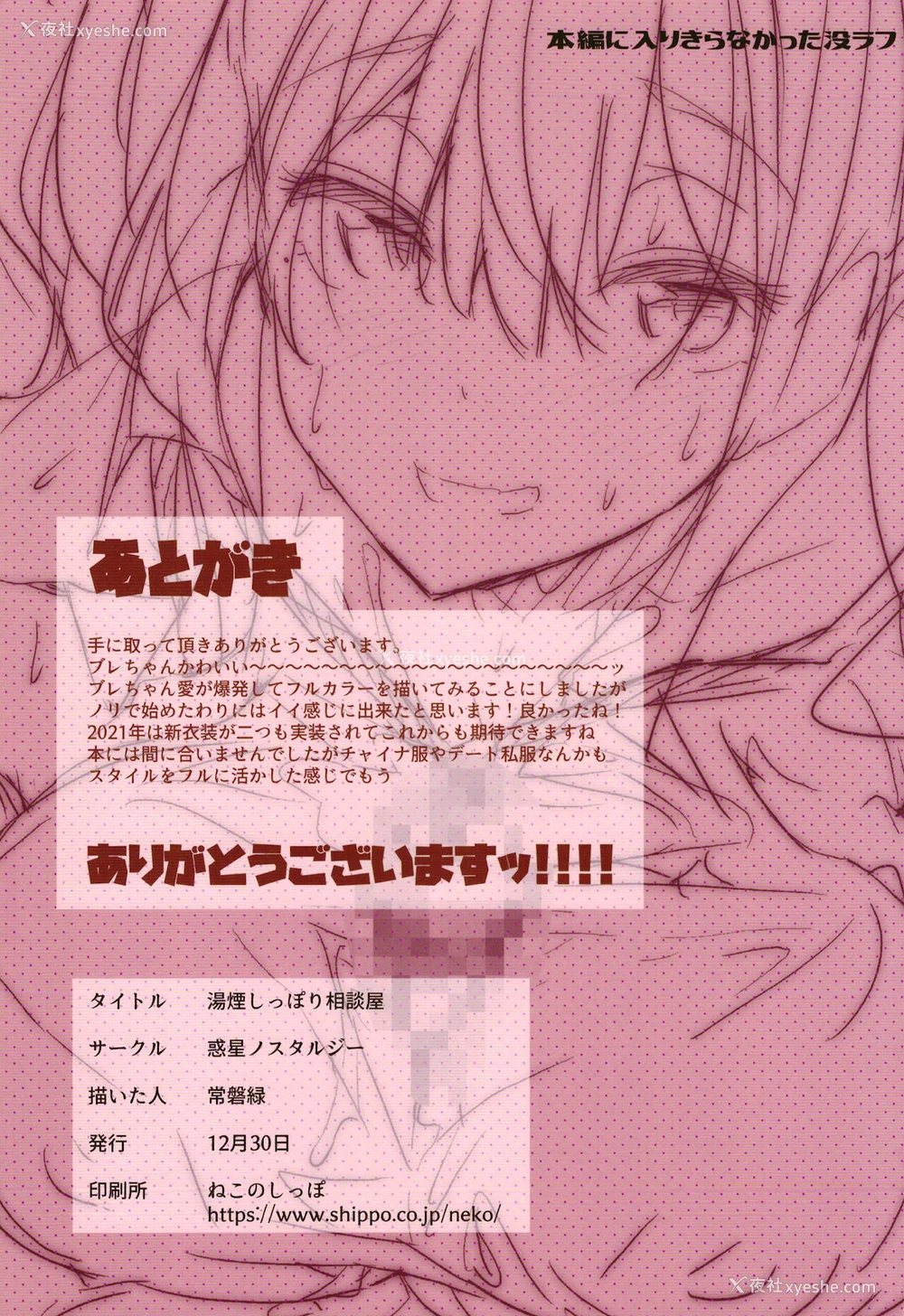 27P - [惑星ノスタルジー (常磐绿)] 汤烟しっぽり相谈屋 (アズールレーン)
