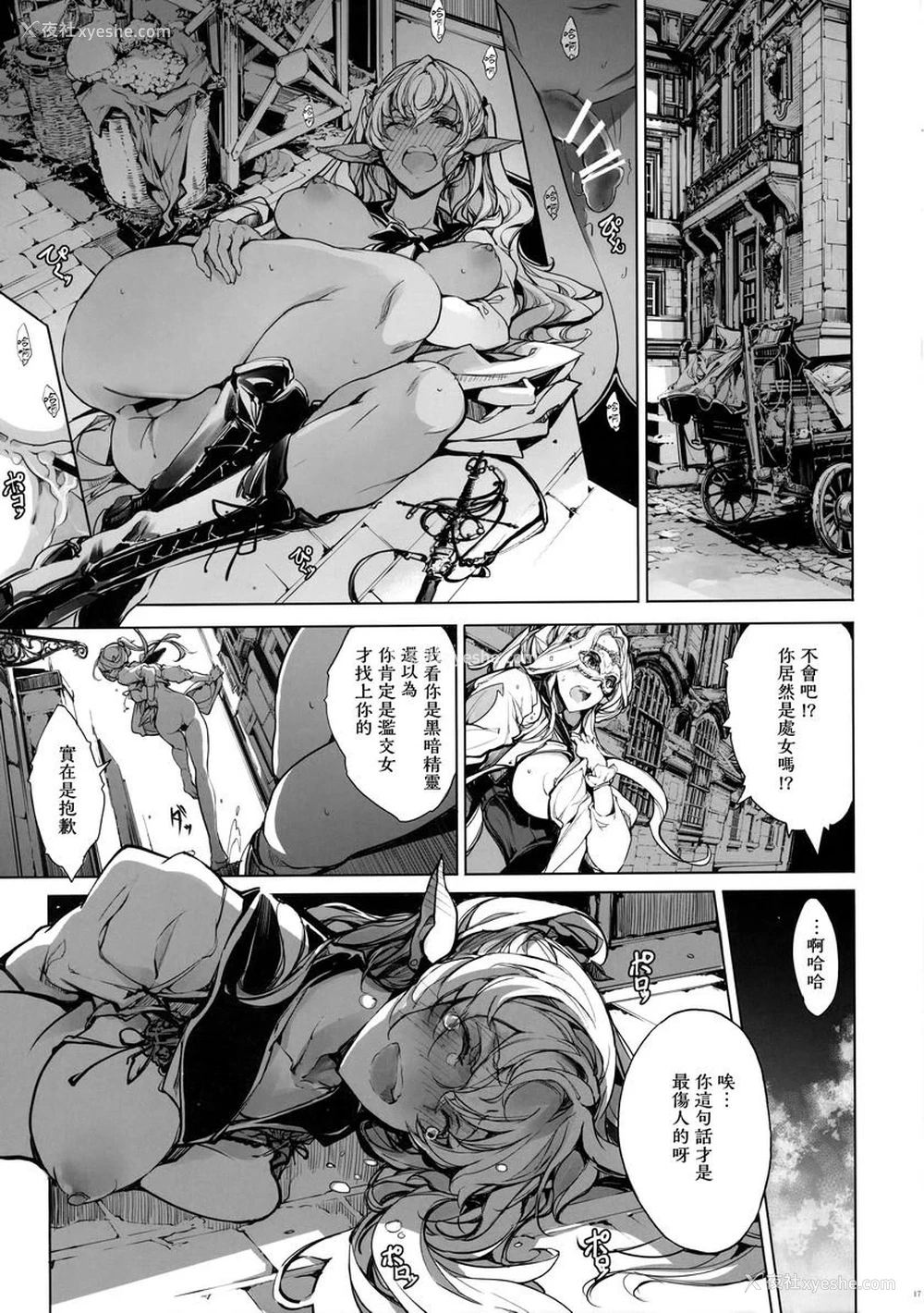 16P - 少女骑士之秘密