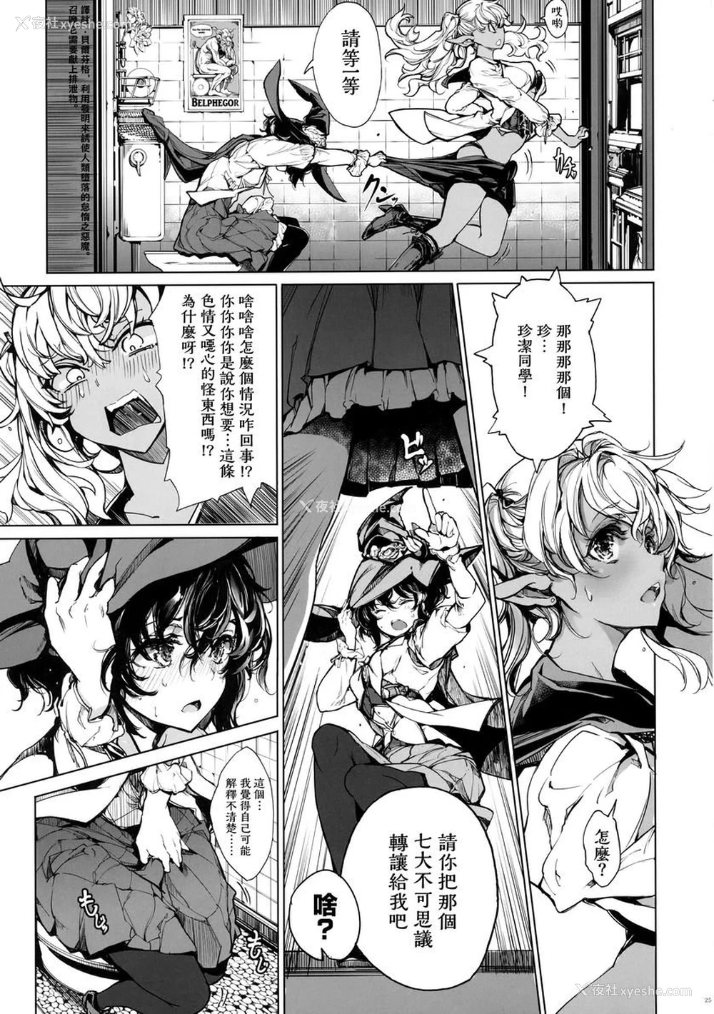 24P - 少女骑士之秘密