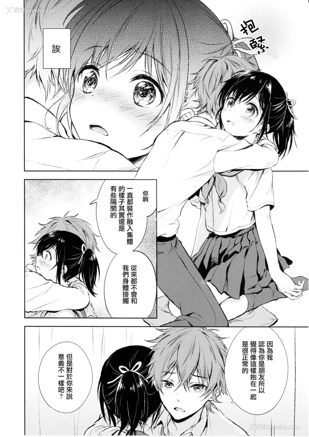 13P - (C90) [canaria (粉山カタ)] 君だけのポニーテール [中国翻訳]