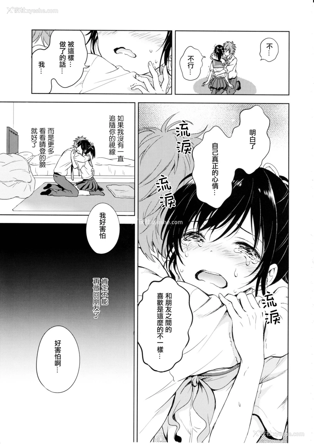 14P - (C90) [canaria (粉山カタ)] 君だけのポニーテール [中国翻訳]