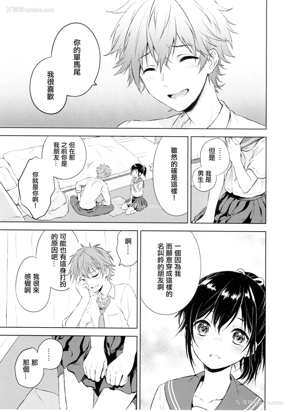 16P - (C90) [canaria (粉山カタ)] 君だけのポニーテール [中国翻訳]