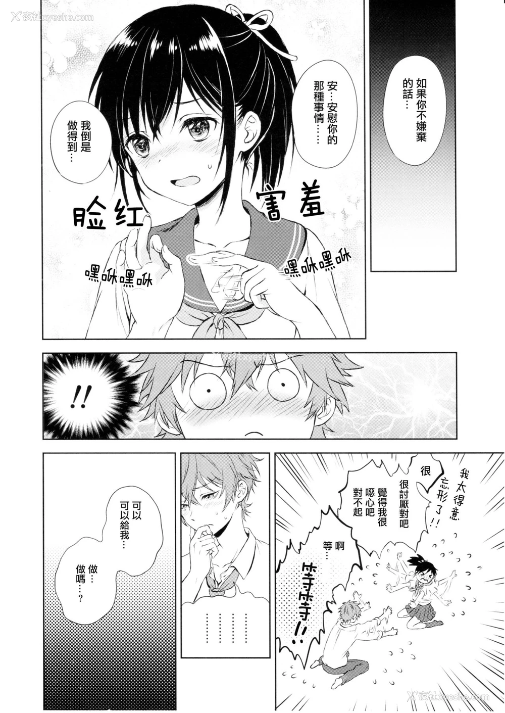 17P - (C90) [canaria (粉山カタ)] 君だけのポニーテール [中国翻訳]