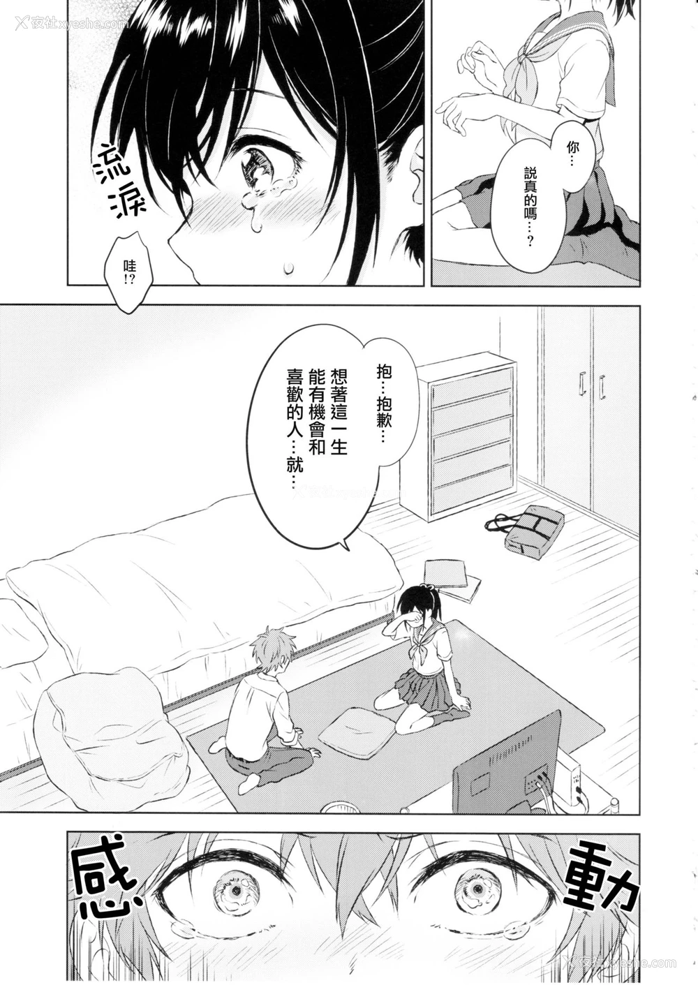 18P - (C90) [canaria (粉山カタ)] 君だけのポニーテール [中国翻訳]