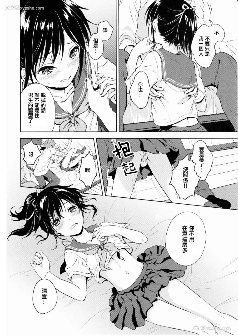 21P - (C90) [canaria (粉山カタ)] 君だけのポニーテール [中国翻訳]