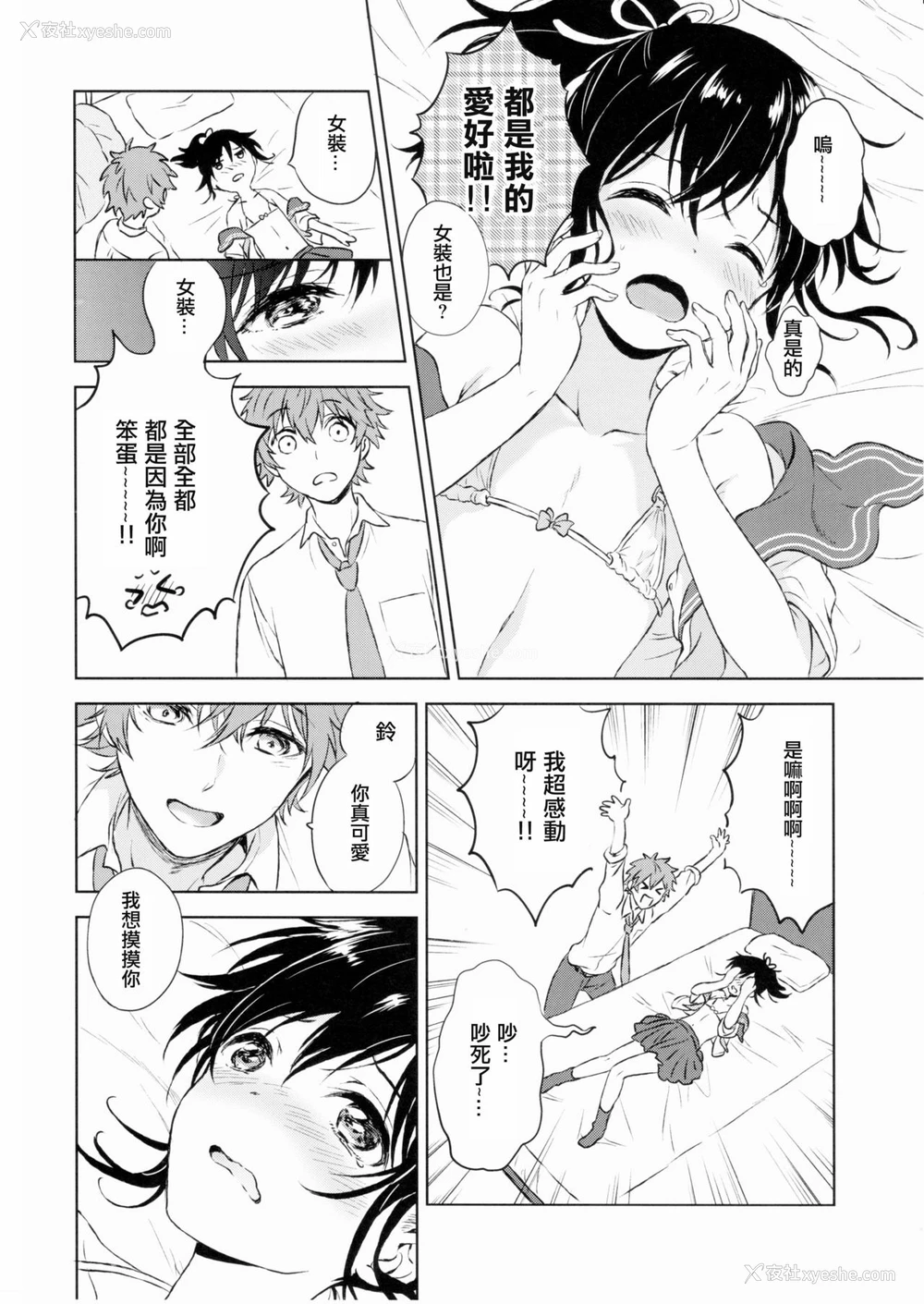 23P - (C90) [canaria (粉山カタ)] 君だけのポニーテール [中国翻訳]