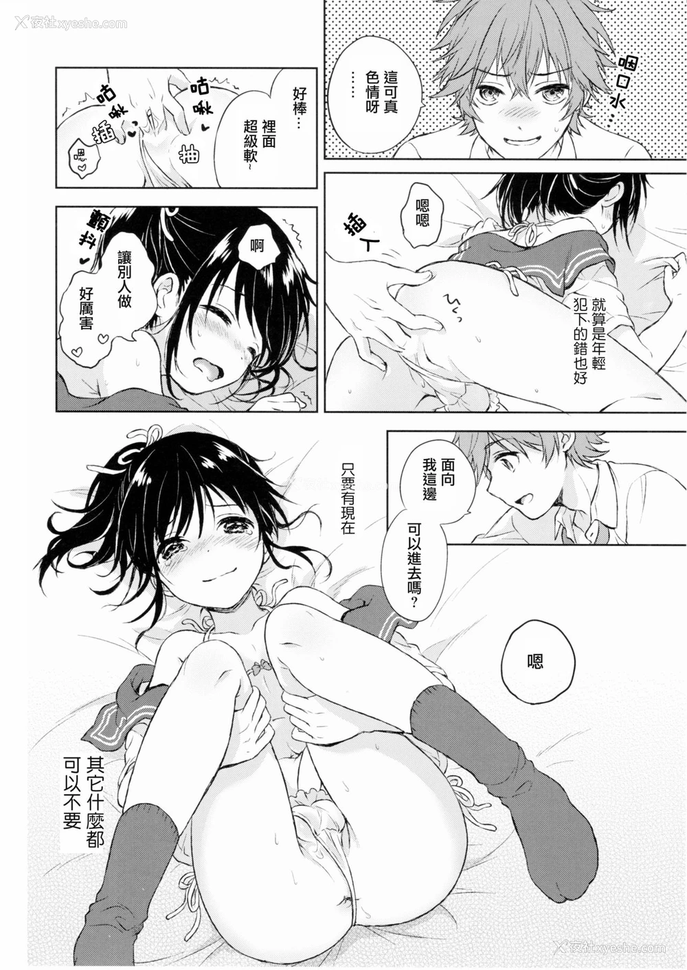 25P - (C90) [canaria (粉山カタ)] 君だけのポニーテール [中国翻訳]