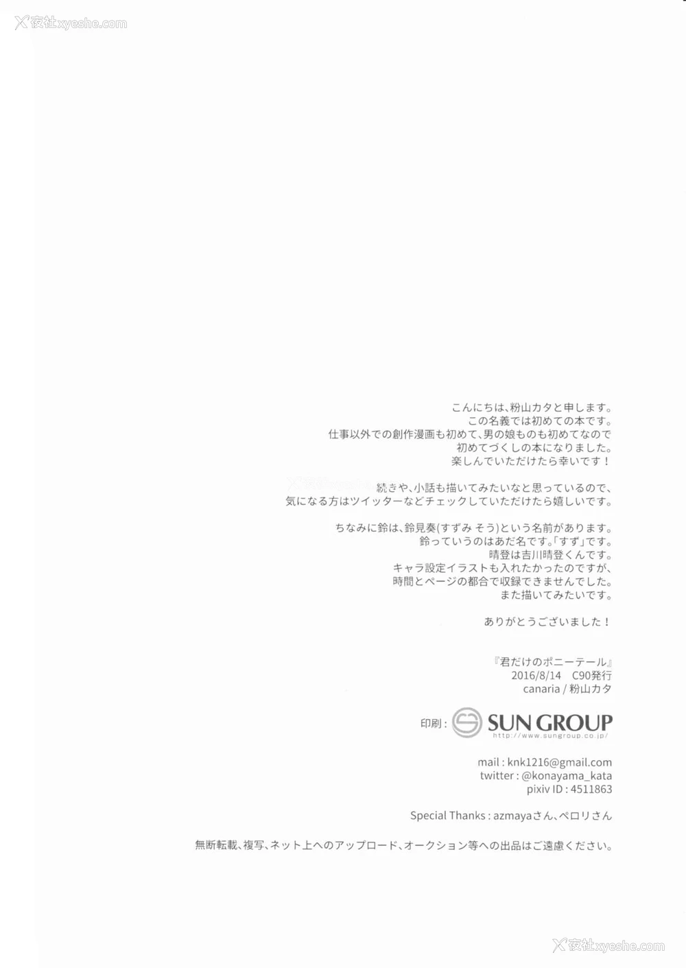 31P - (C90) [canaria (粉山カタ)] 君だけのポニーテール [中国翻訳]
