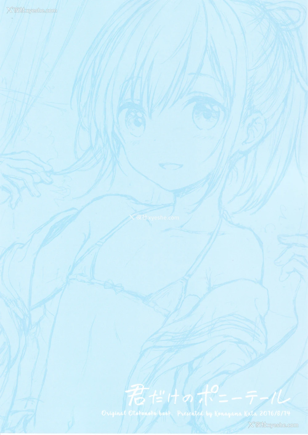 32P - (C90) [canaria (粉山カタ)] 君だけのポニーテール [中国翻訳]