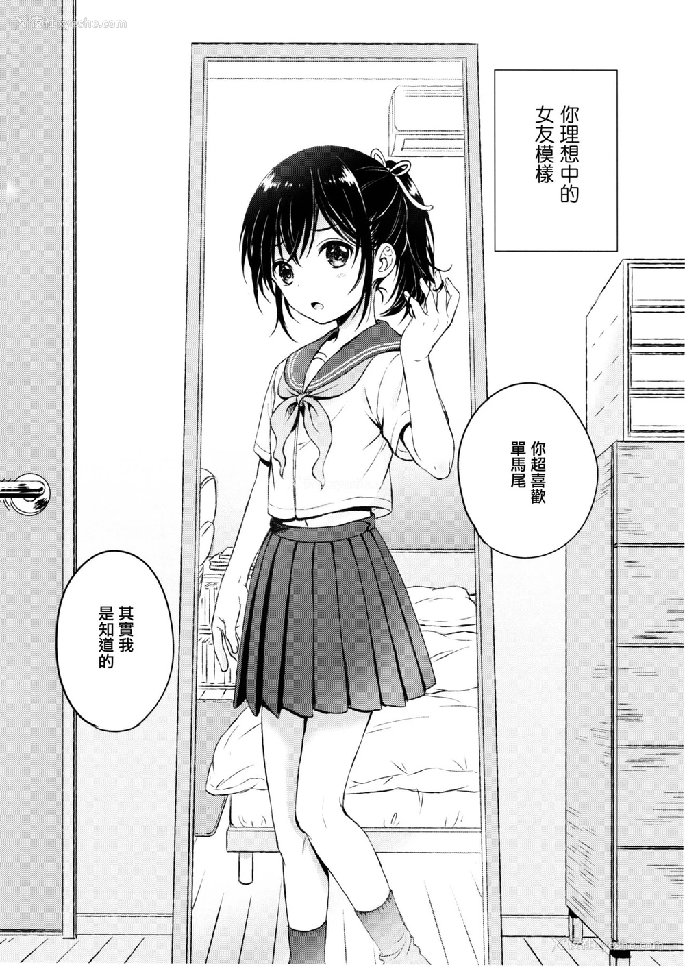 3P - (C90) [canaria (粉山カタ)] 君だけのポニーテール [中国翻訳]