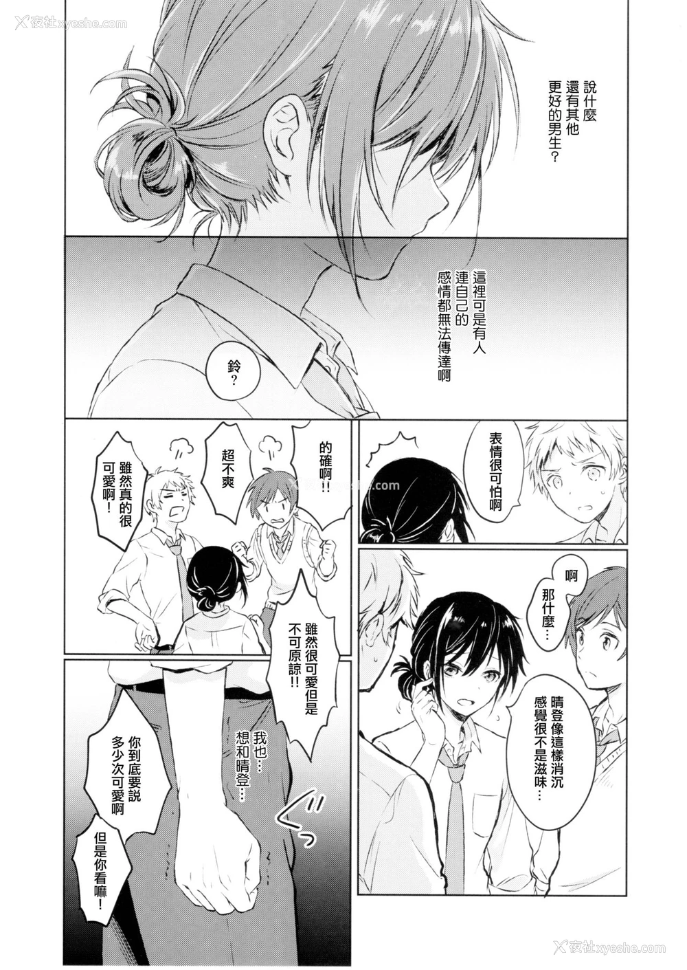 6P - (C90) [canaria (粉山カタ)] 君だけのポニーテール [中国翻訳]