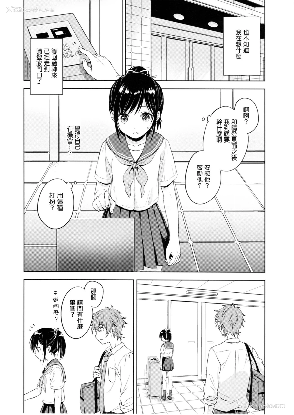 7P - (C90) [canaria (粉山カタ)] 君だけのポニーテール [中国翻訳]