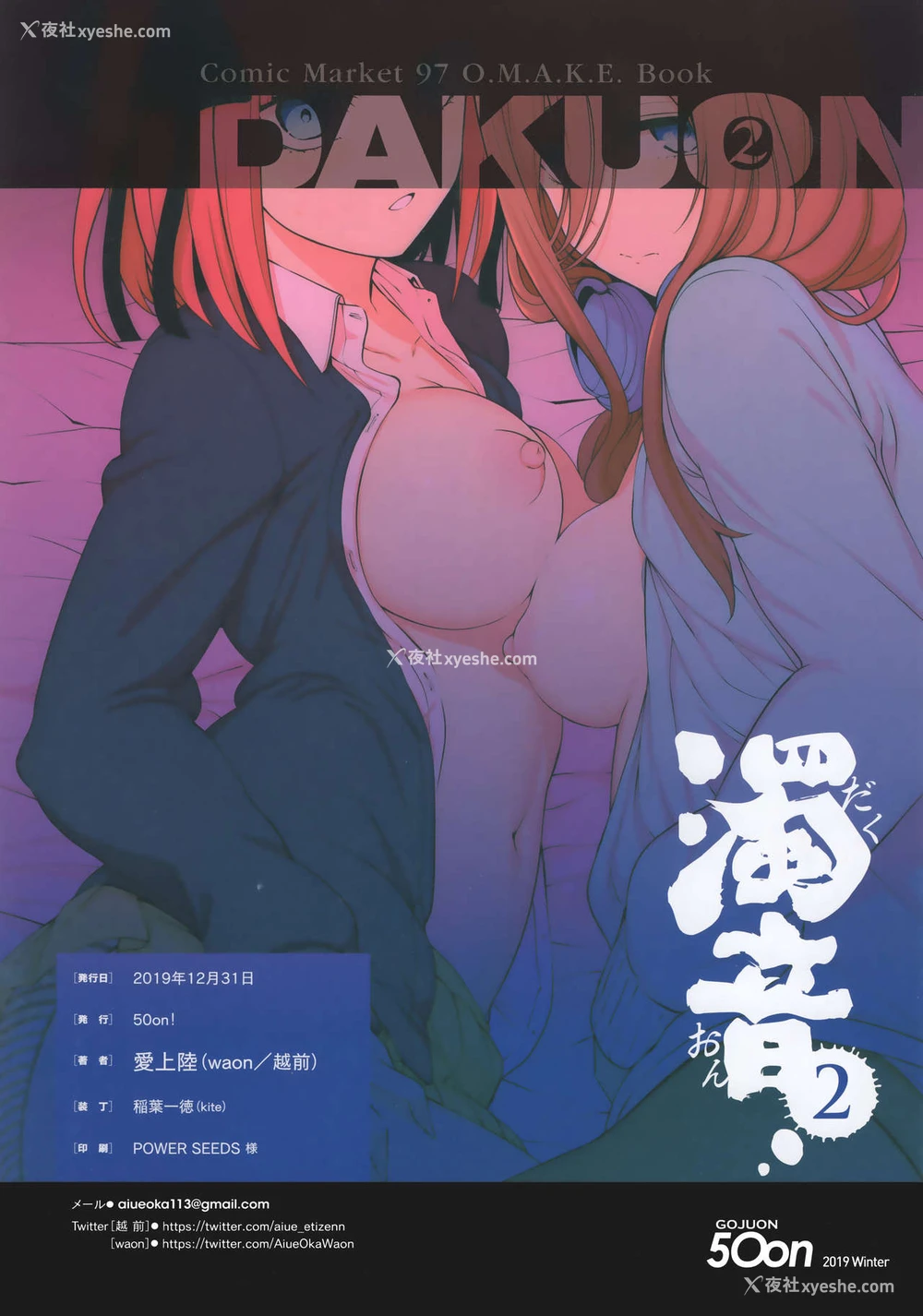 16P - (C97) [50on! (爱上陆)] 浊音2 (五等分の花嫁)