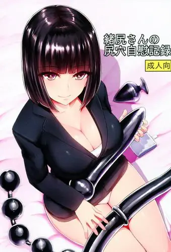 (C95) [石村屋 (いしむら)] 绪尻さんの尻穴自慰记录